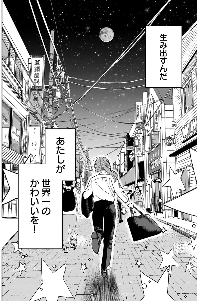 『ファンシー革命 １』 58.webp