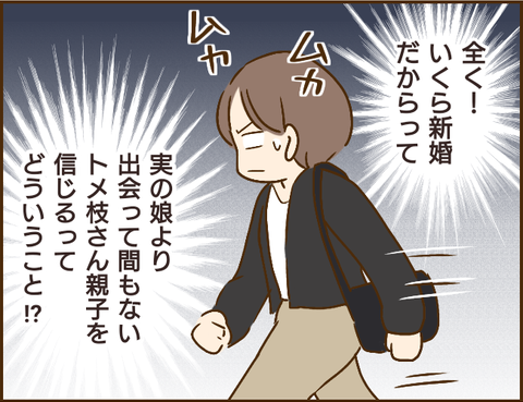 他人の家で好き放題の義姉。監禁疑惑を許す父に「ふざけんな！」／家族を乗っ取る義姉と戦った話 6.png