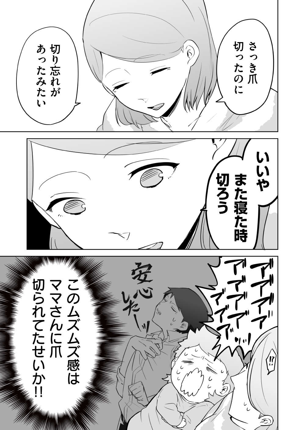 『赤ちゃんに転生した話』 赤ちゃん18話_5.jpg