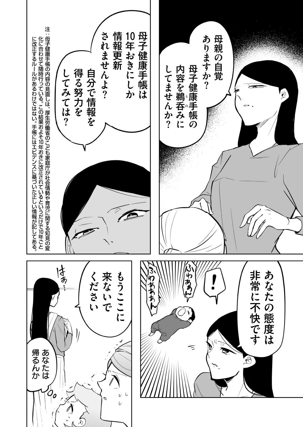 突然の攻撃に嗚咽？ たじろぐ赤ちゃんの俺に、マイペースなわこちゃんは／赤ちゃんに転生した話 赤ちゃん30話_24.jpg