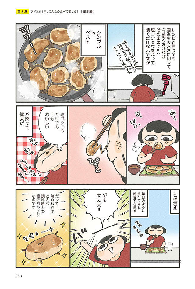 高たんぱく質低カロリー！ ダイエットの味方・鶏むね肉をアレンジしまくり／食べるのを我慢せずに30キロ痩せ 11.jpg