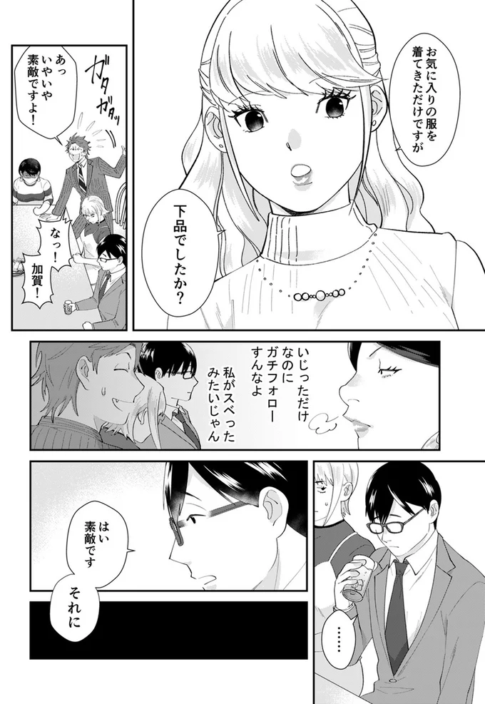 触れてもいないのに...自称サバサバ女が合コンに乱入。周囲の反応は...／ワタシってサバサバしてるから 6.webp