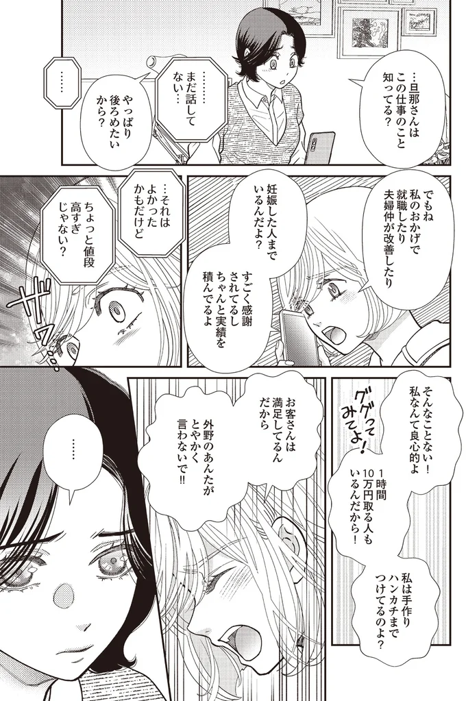 『天使さまと呼ばないで　スピリチュアル教祖になった主婦』 13-03.png