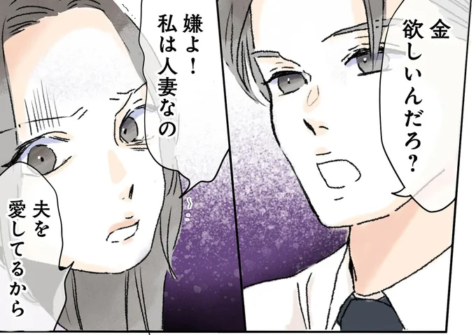 「タダで貸すってわけには」借金を申し込んだ知人に連れ込まれたのは...／夫がゴミだと気づいたので捨てさせていただきます