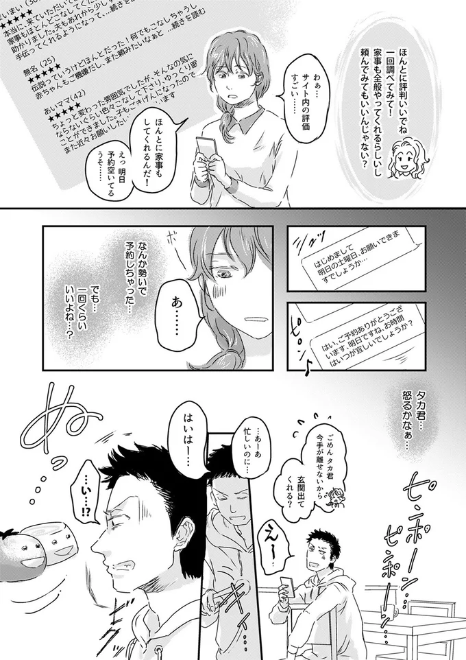  『ファザーシッター ～問題パパのしつけ承ります～』 6.png