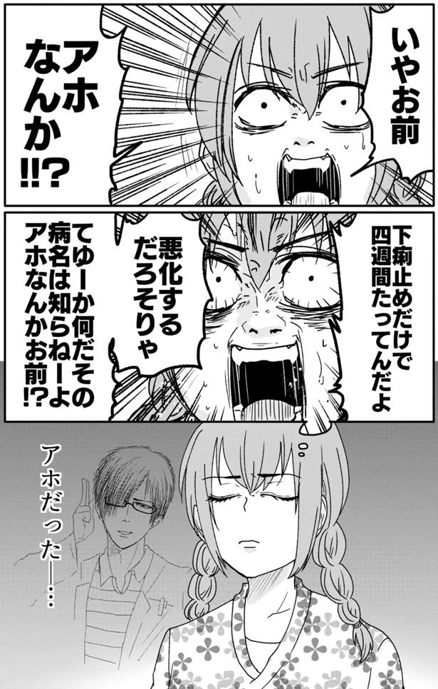 『腸よ鼻よ1〜10』 05-02.png