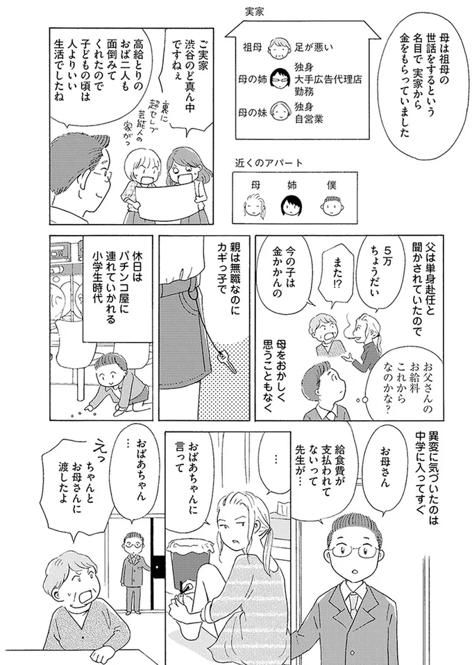 毒親サバイバル 42.png