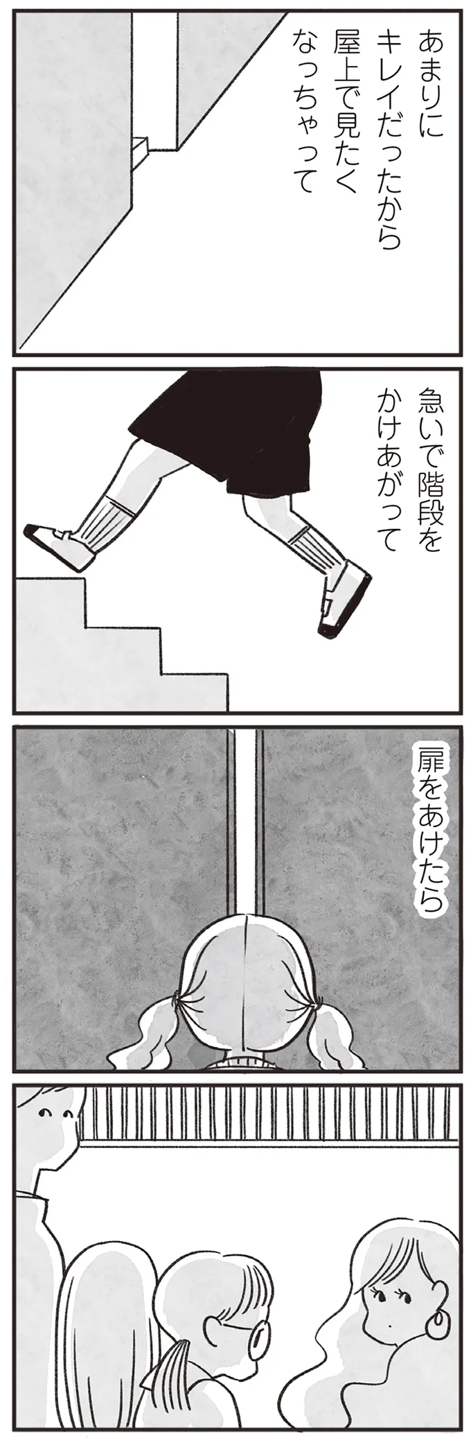 『べつに友達じゃないけど』 25-03.png