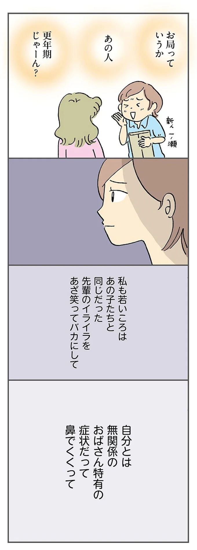 「あれ更年期だよねー」かつて自分もあざ笑っていた。いざ自分ごとになると／働きママン まさかの更年期編 4.webp