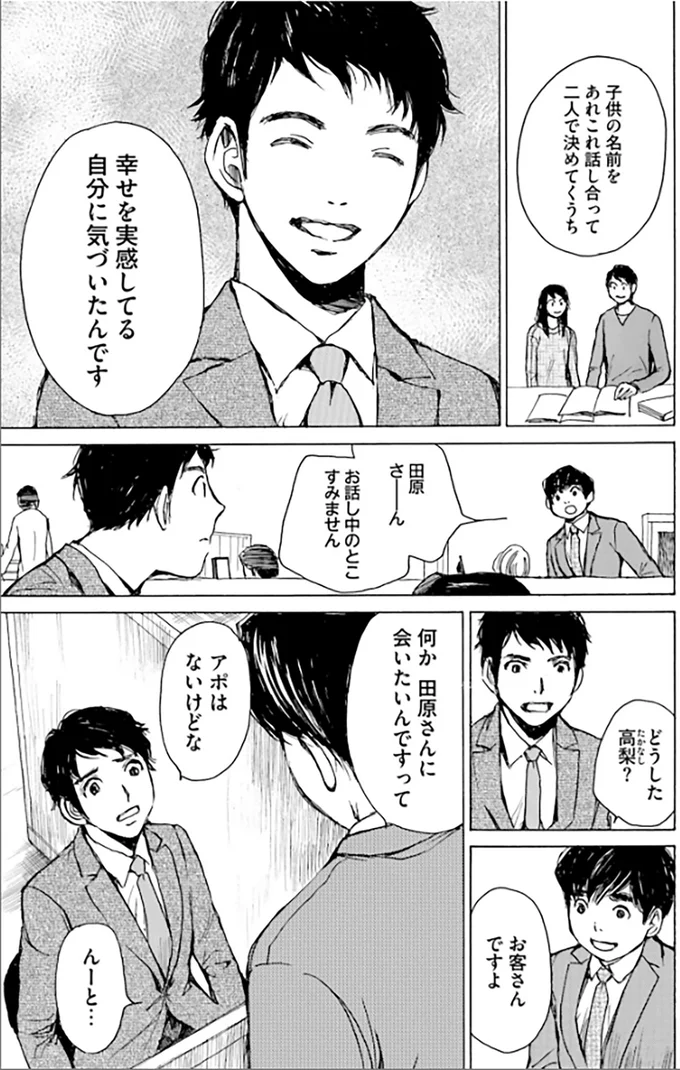『ぼぎわんが、来る』 28.webp