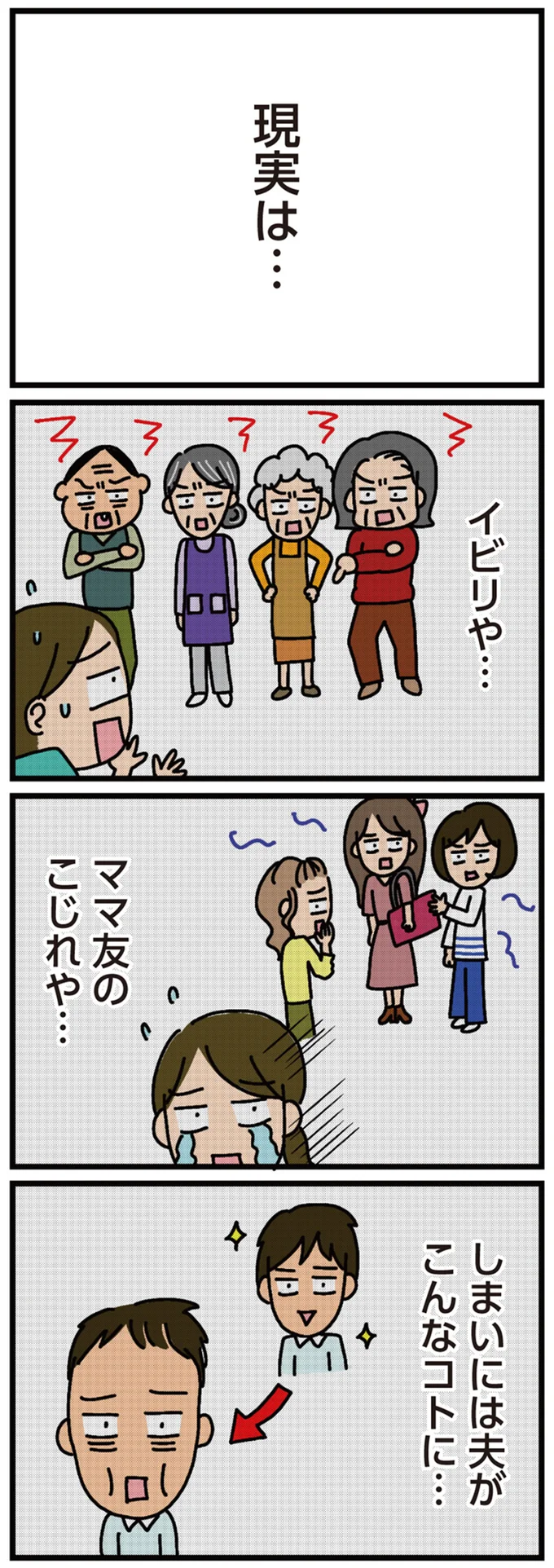 『家を建てたら自治会がヤバすぎた』 01-03.png