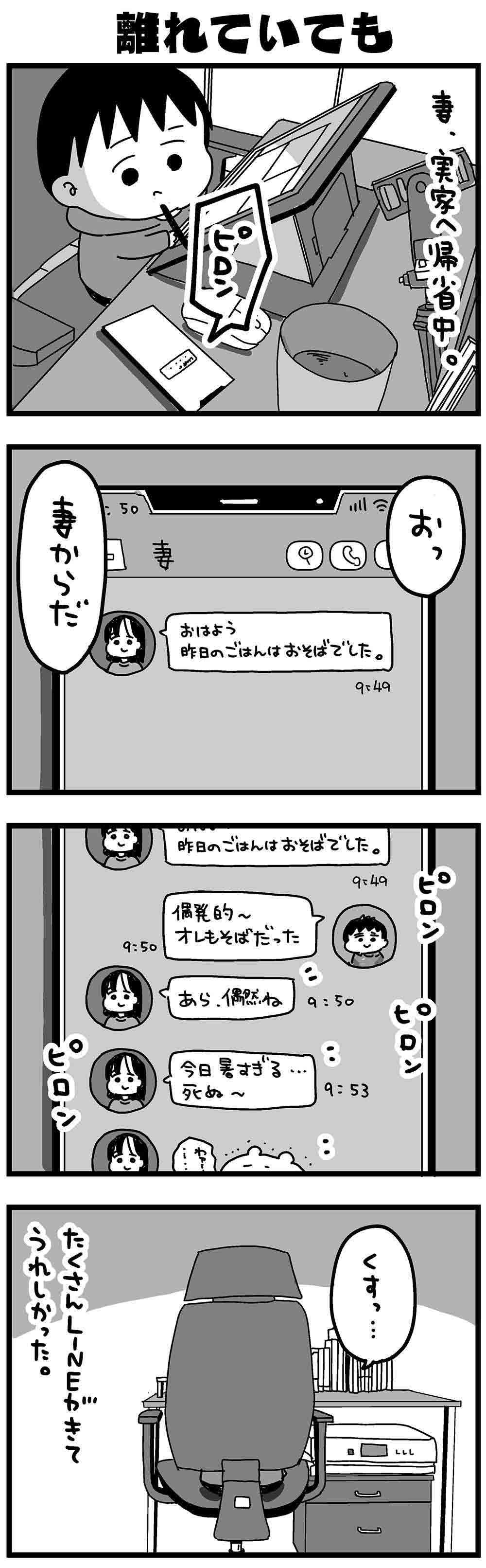 久しぶりに離れ離れになった仲良し夫婦。1人のご飯は寂しいけれど...／大好きな妻が難病になった話 11_2.jpg