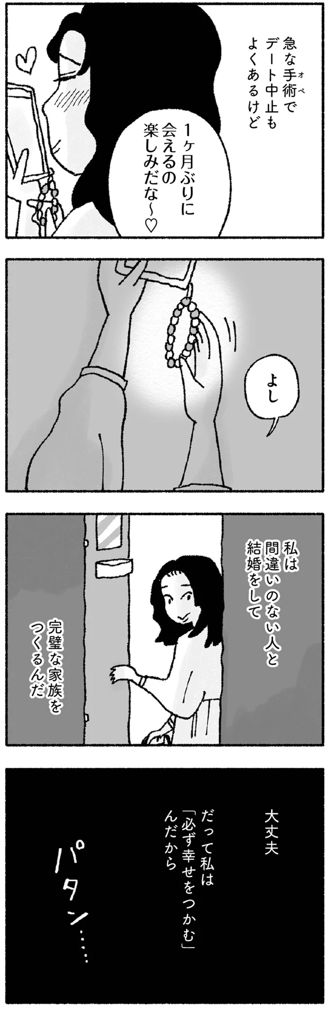 『占いにすがる私は間違っていますか？』 11-10.png