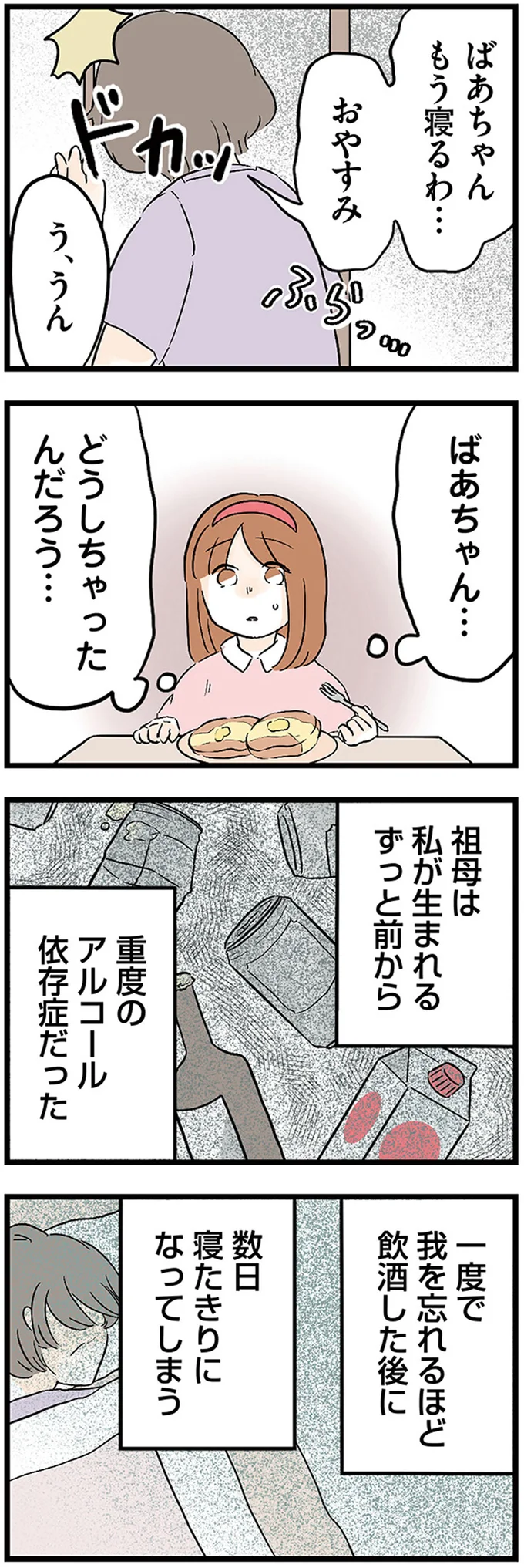 『さよなら毒家族　アルコール依存症の祖母の呪縛から解放されて私を取り戻すまで』 05-03.webp