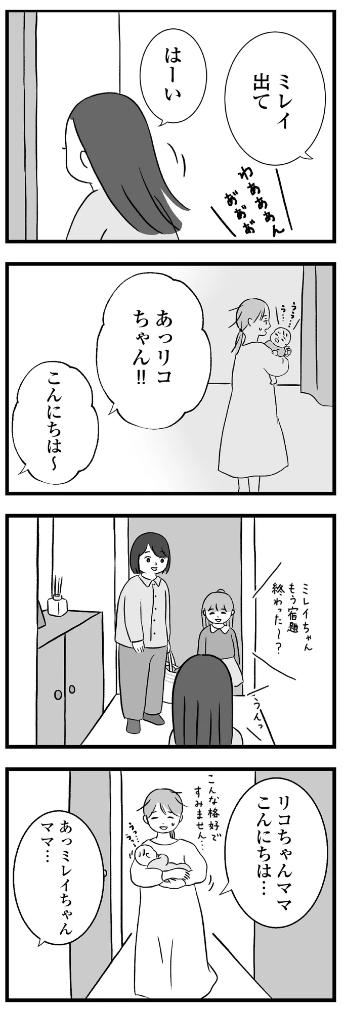 『私はあのママ友より幸せだと思っていたのに』 03-03.png