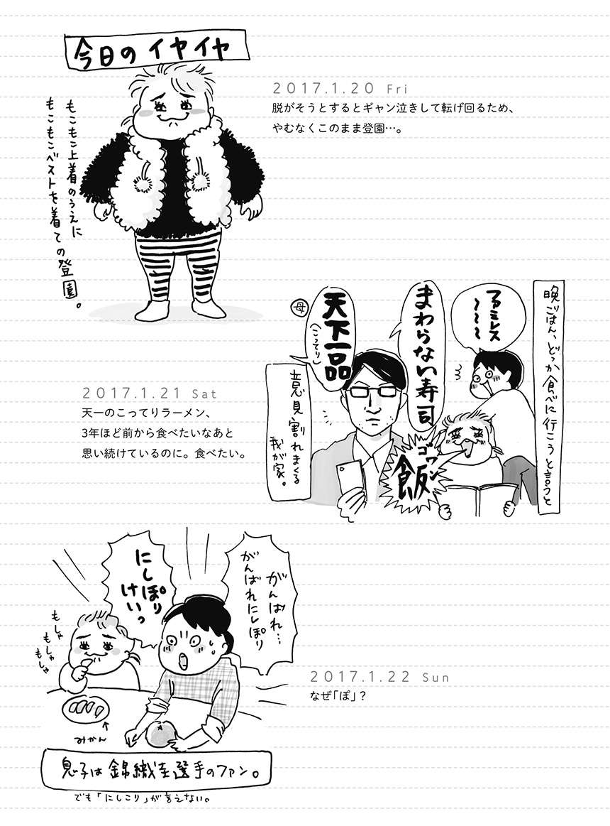 「がんばれ...がんばれ」錦織圭選手ファンの息子。なのに、なぜ「ぽ」？／家族ほど笑えるものはない2 25-1.jpg