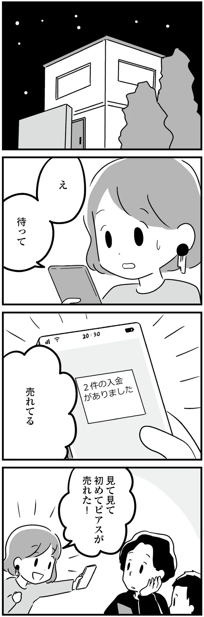 『 恋するママ友たち　私以外も不倫してた』 21.png