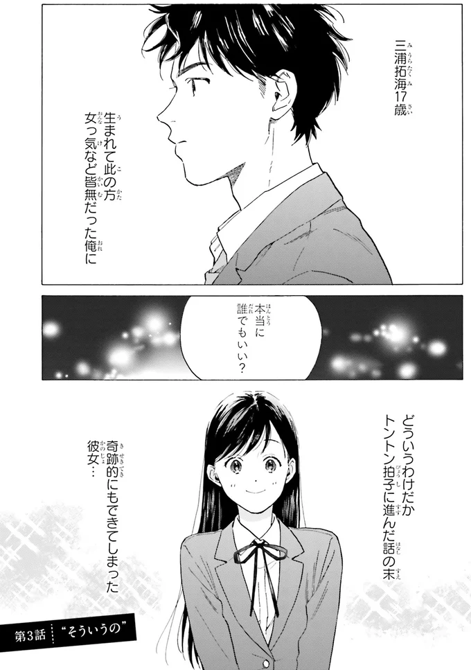 『彼女と彼の関係1 ～平凡な早川さんと平凡な三浦くんの非凡な関係～』 81.webp