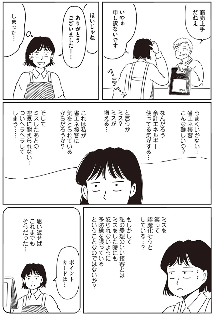 『小川千雪の妄想録』 06-06.png