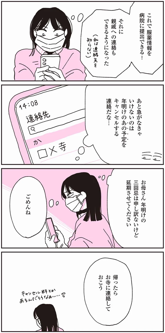 『父が全裸で倒れてた。』 76.webp