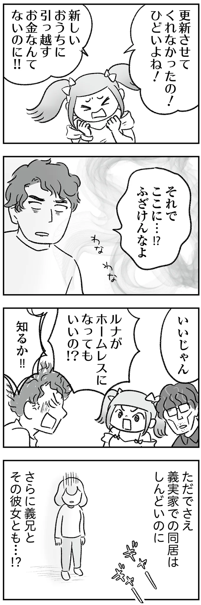 ただでさえしんどい義実家での同居生活。さらに義兄とその彼女まで...／わが家に地獄がやってきた 32.png