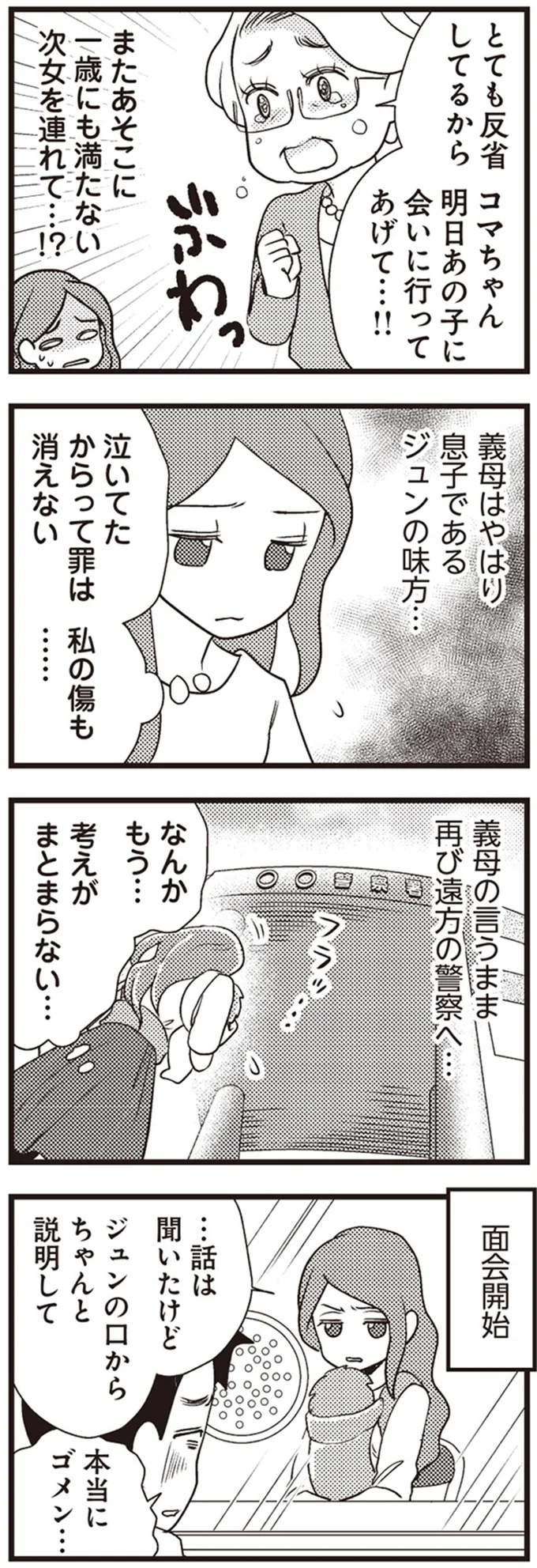 『サレ妻になり今は浮気探偵やってます』 03-03.png