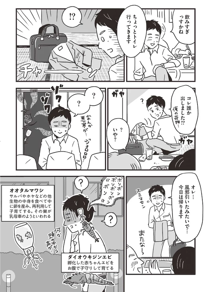 『スパあんこうの胃袋』 04-02.png