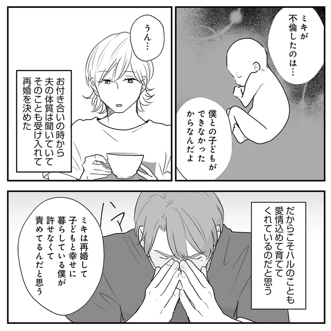 『バイバイ！クソ旦那1〜3』 10-02.png