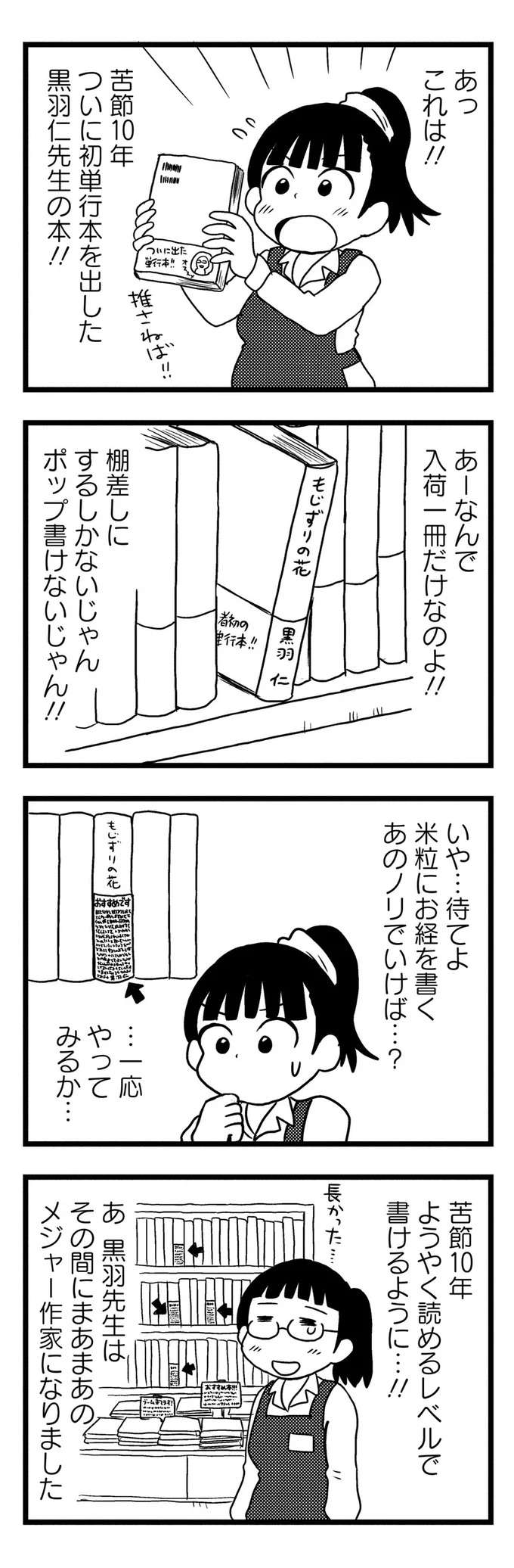 「晴耕雨読」に憧れて農村へ移住した店主。理想の書店を目指したが「現実」は...／モノローグ書店街 syoten3_1.jpeg