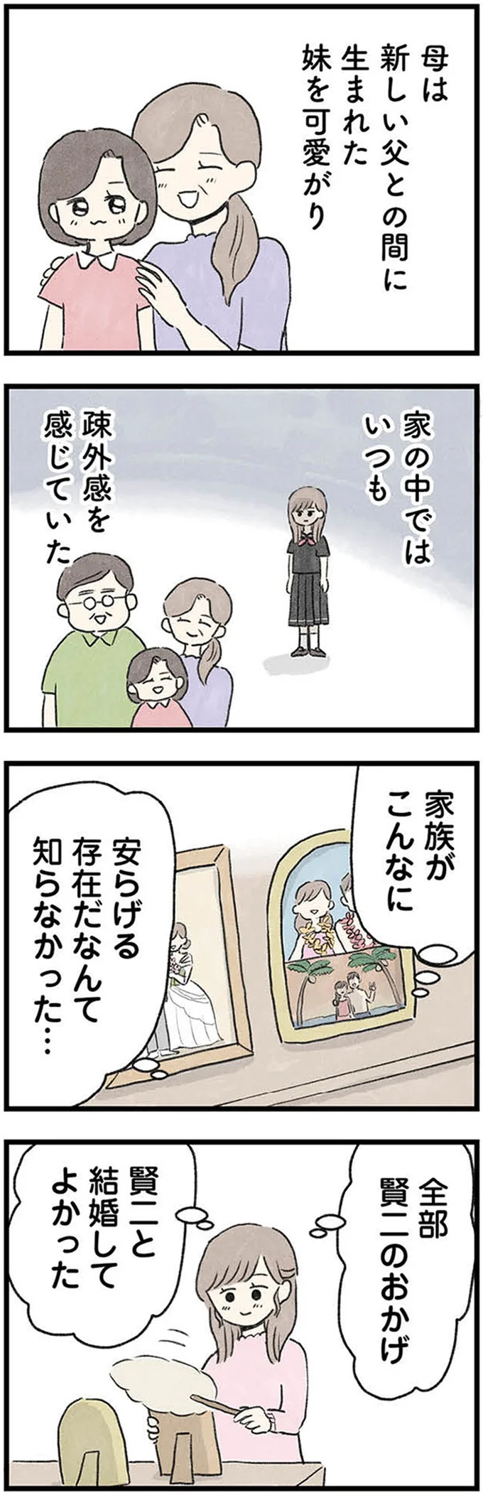 『隠された家族』 01-04.webp