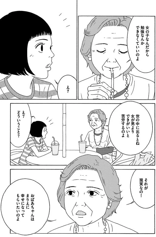 『女の子がいる場所は』 01-06.png