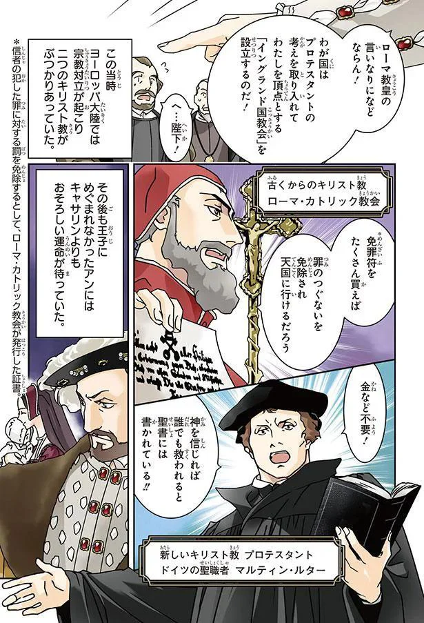 『まんが人物伝　イギリスを大国に導いた女王　エリザベス女王一世』 02-04.png