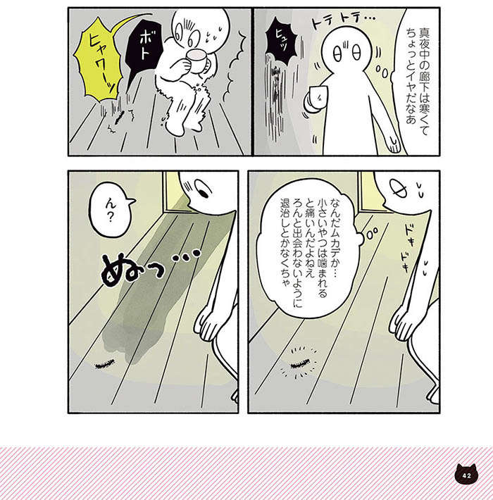 真夜中、猫が家の中で虫と対峙。お願い、手を出さないで...！／黒猫ろんと暮らしたら2 11.jpg