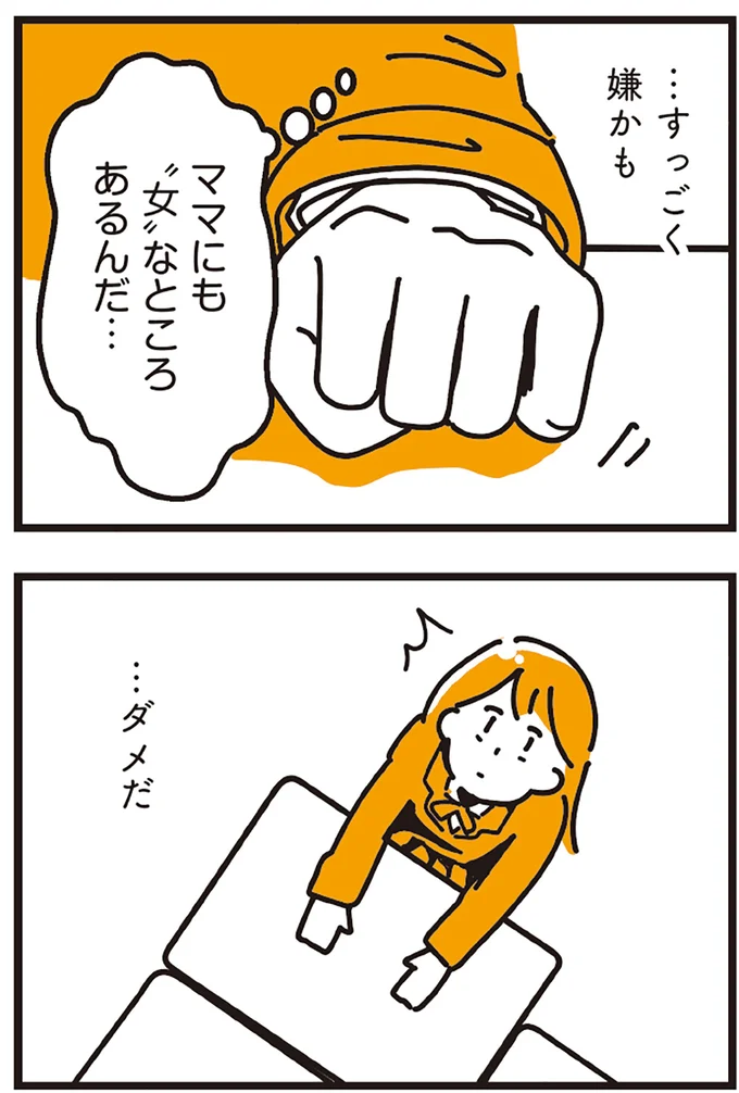 『不倫の子だなんて知りたくなかった』 68.webp