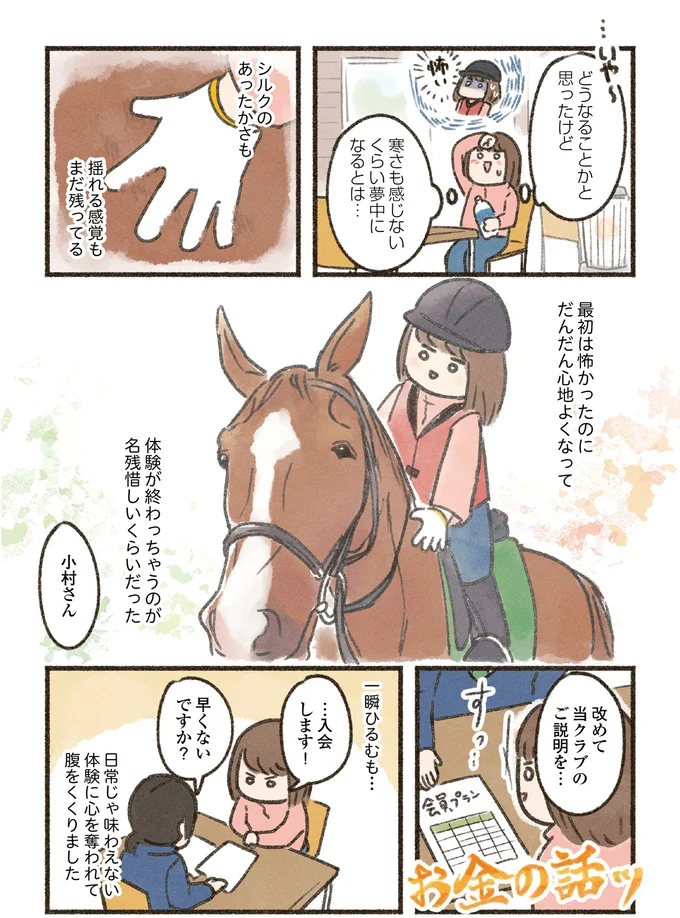 初めてまたがった感想は「こわっ」でも馬の温かさとかしこさに惹かれて／馬に乗らずにいられない！ 02-07.png