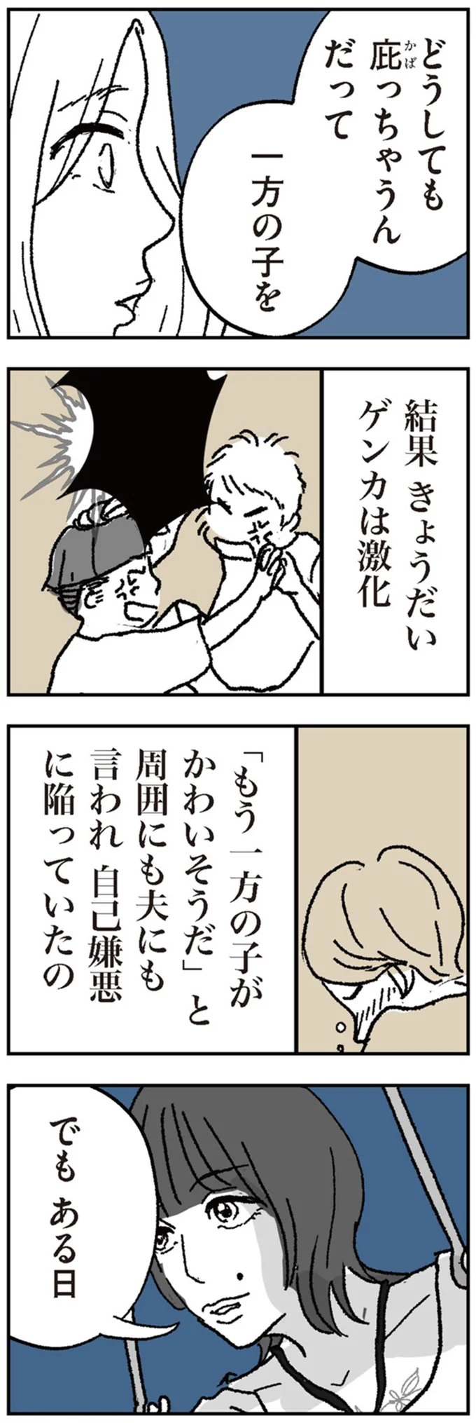 『わたし、迷子のお母さん　ある日突然、母親するのが苦しくなった』 13-05.png