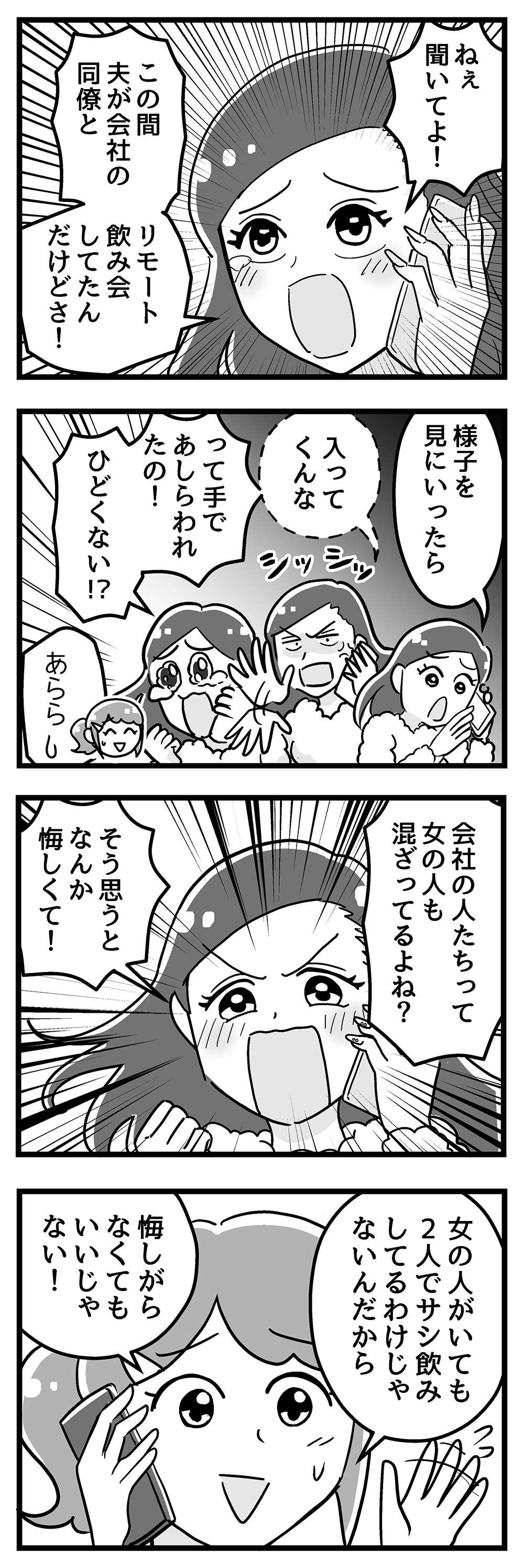 『嫁ぎ先が全員めんどくさい』 第37話_前半2.jpg