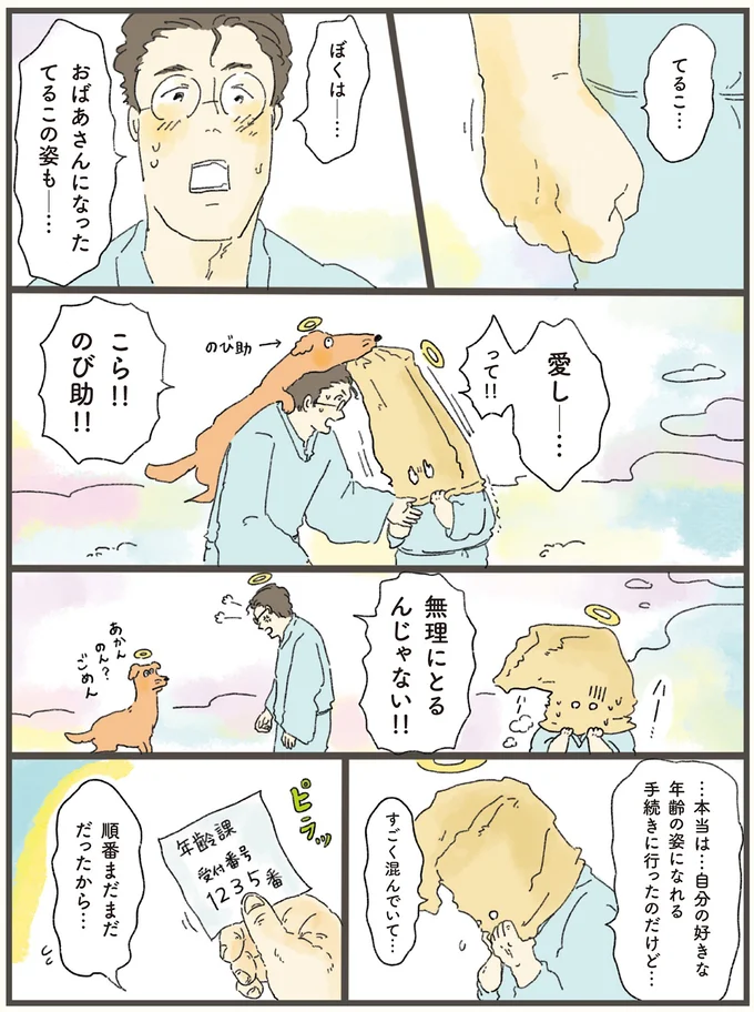 『天国での暮らしはどうですか』 12-03.webp