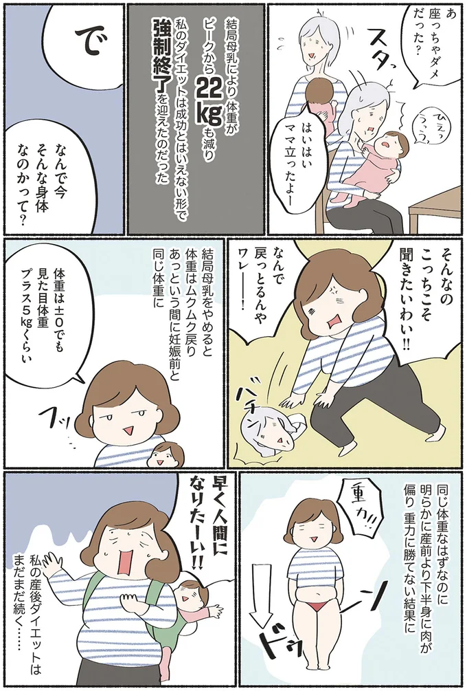 『ダラママ主婦の子育て記録 なんとかここまでやってきた』 44.png