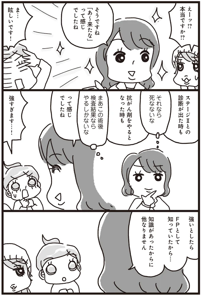 『乳がんにまつわるお金の話』 07-05.png