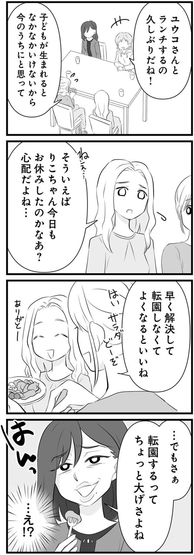 「被害者面ひどいよね～笑」嘲笑するママ友たち。昨日は励ましていたの...うわ／うっとうしい悪口ボスママに制裁を 09-03.png