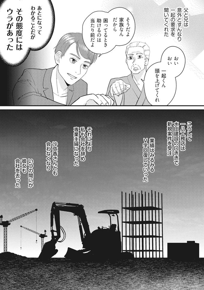 『慰謝料1億円をクズ旦那に払わせる作戦』 04-03.png