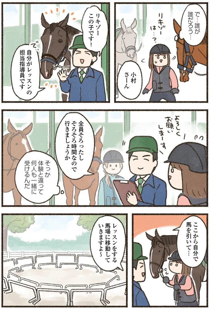 ドッキドキの乗馬初レッスン。指示通り歩かせようとしたら...あれ⁉／馬に乗らずにいられない！ 04-02.png