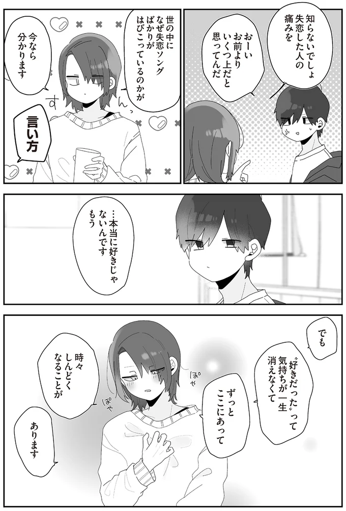  『先生日誌  ほむら先生はたぶんモテない 』 241.png