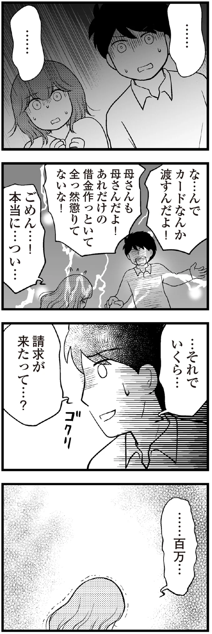 『夫に内緒で借金300万』 18-07.png