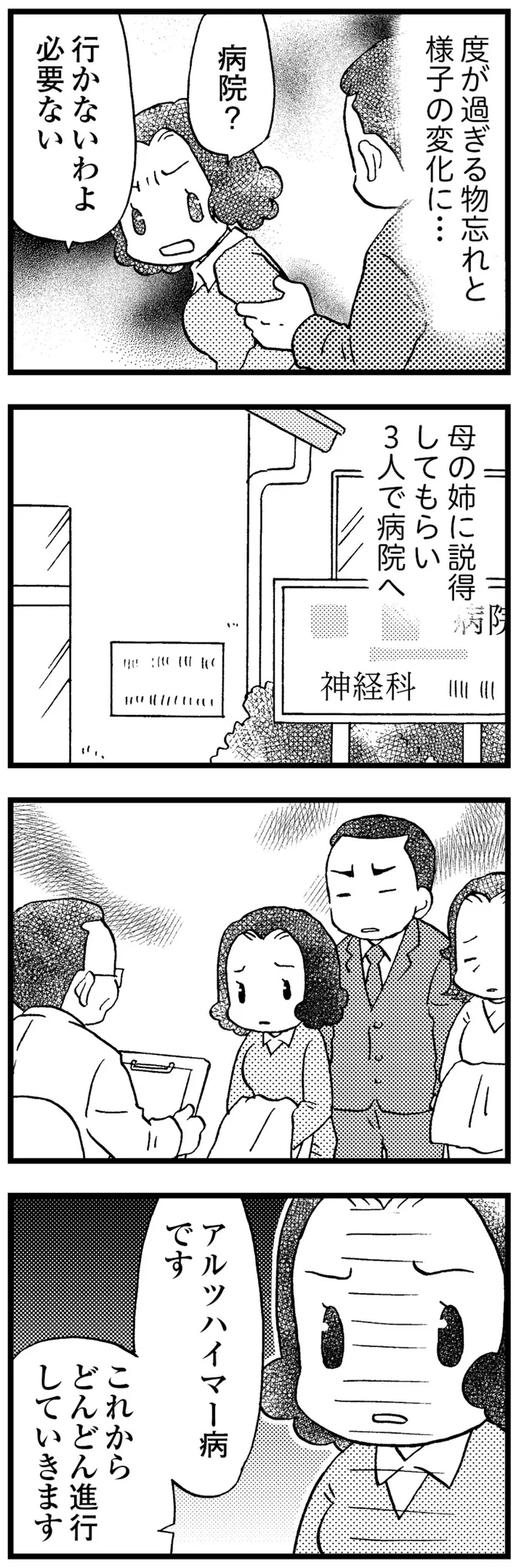 「これからどんどん進行していきます」認知症と診断された48歳の母。父の決断は／48歳で認知症になった母 62.webp