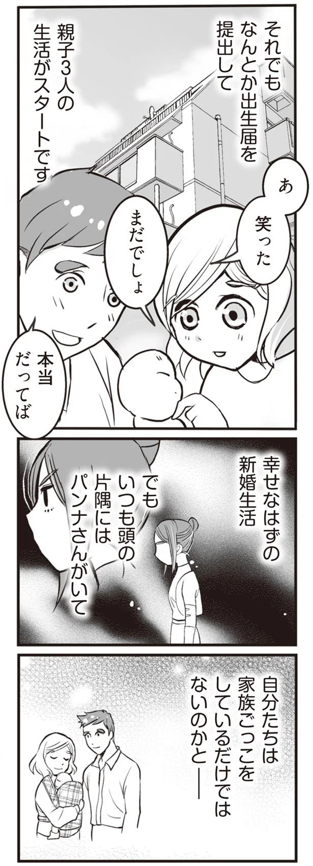 「正式な夫婦じゃない」出産直後の娘から打ち明けられた母は...／臨月に自分がシタ側だと判明いたしました 61.png