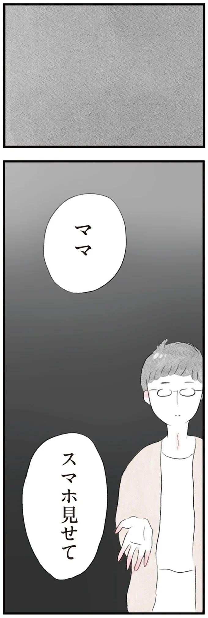 「スマホ見せて」仕事も家庭も順調だった女性(35歳)のあやまち。どこで間違えた...？／夫の公認なら不倫してもいいですか？ 01-09.png