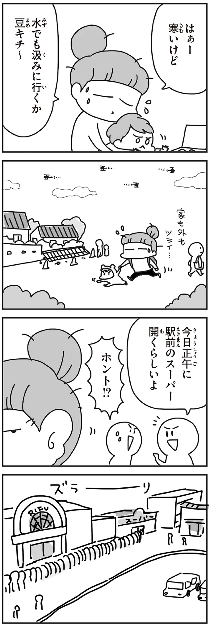 『今日、地震がおきたら』 133.webp