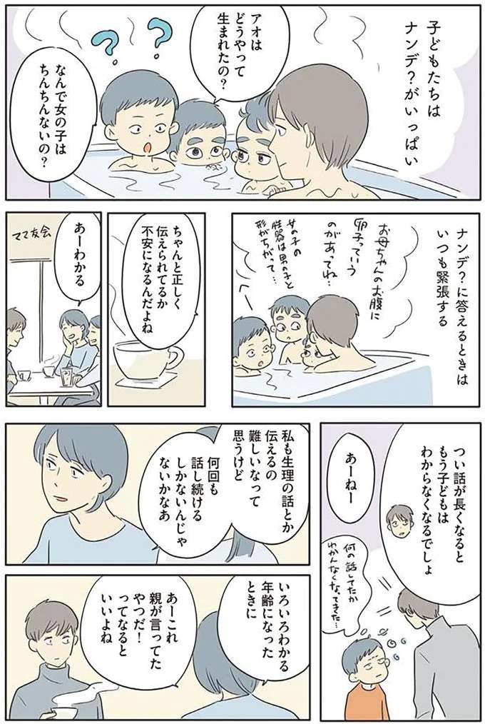 「ナンデ？ ナンデ？」あふれ出る子どもたちの疑問。完璧に答えるのは難しいけれど...／いってらっしゃいのその後で ittera5_3.jpeg